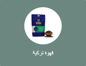 قهوة تركية