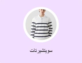سويتشيرتات