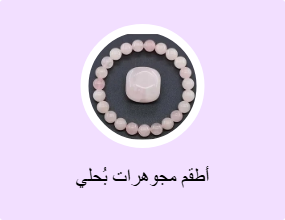 أطقم مجوهرات بُحلي