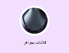 قلادات بجواهر
