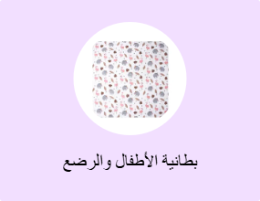بطانية الأطفال والرضع