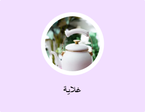 غلاية