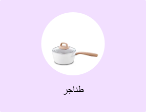 طناجر