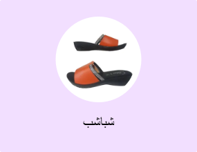 شباشب