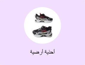 أحذية أرضية