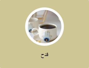 قدح
