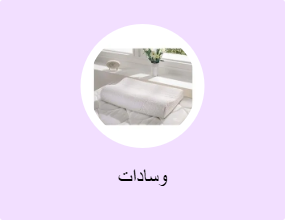 وسادات