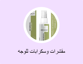 مقشرات وسكرابات للوجه