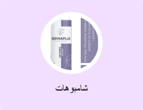 شامبوهات
