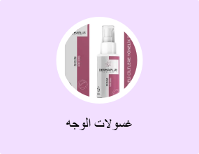 غسولات الوجه