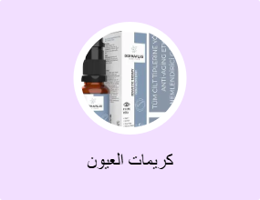 كريمات العيون
