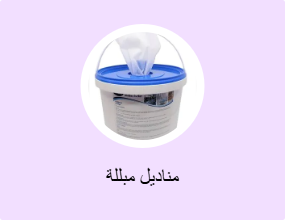 مناديل مبللة