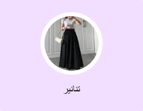 تنانير