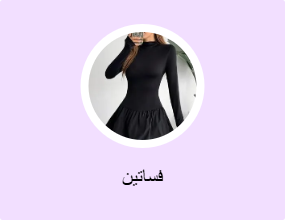 فساتين