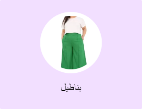 بناطيل