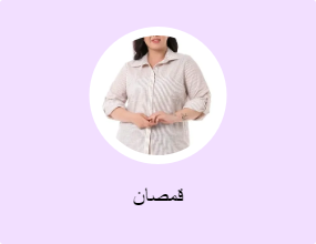 قمصان