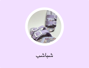 شباشب