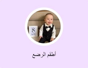 أطقم الرضع