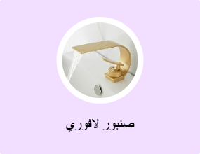 صنبور لافوري