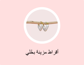 أقراط مزينة بحُلي