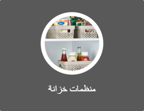 منظمات خزانة