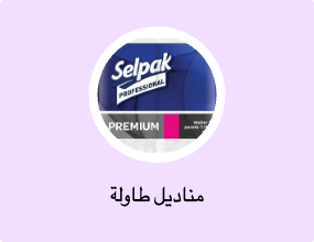مناديل طاولة