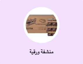 منشفة ورقية