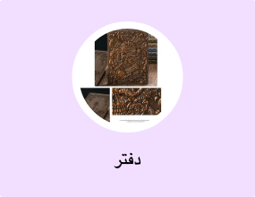 دفتر