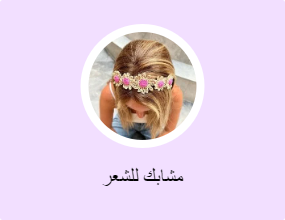 مشابك للشعر