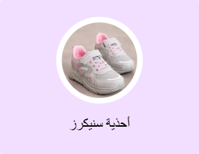 أحذية سنيكرز