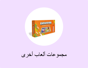 مجموعات ألعاب أخرى