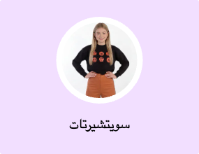 سويتشيرتات