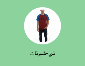 تي-شيرتات