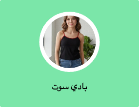 بادي سوت