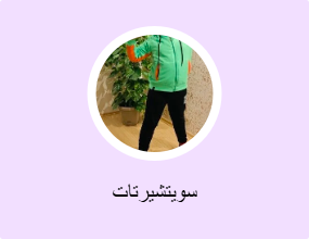 سويتشيرتات