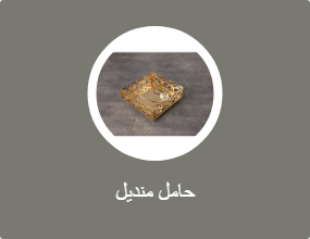 حامل منديل