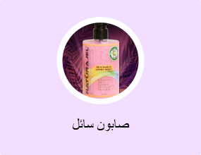 صابون سائل