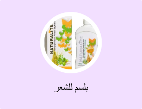 بلسم للشعر
