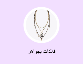 قلادات بجواهر