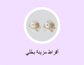أقراط مزينة بحُلي