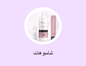 شامبوهات