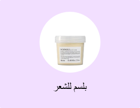 بلسم للشعر
