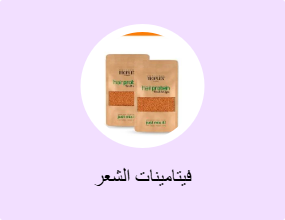 فيتامينات الشعر