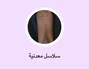 سلاسل معدنية