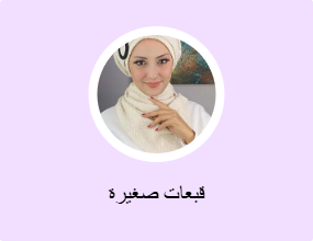 قبعات صغيرة