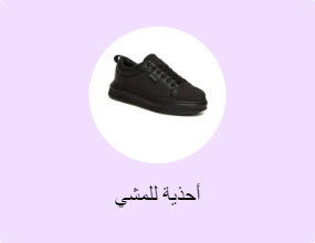 أحذية للمشي