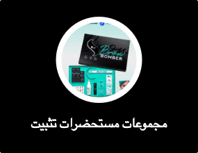 مجموعات مستحضرات تثبيت الحواجب