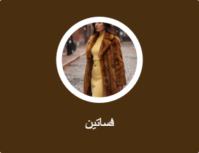 فساتين