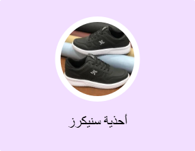 أحذية سنيكرز