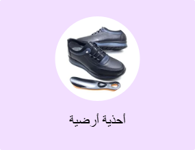 أحذية أرضية